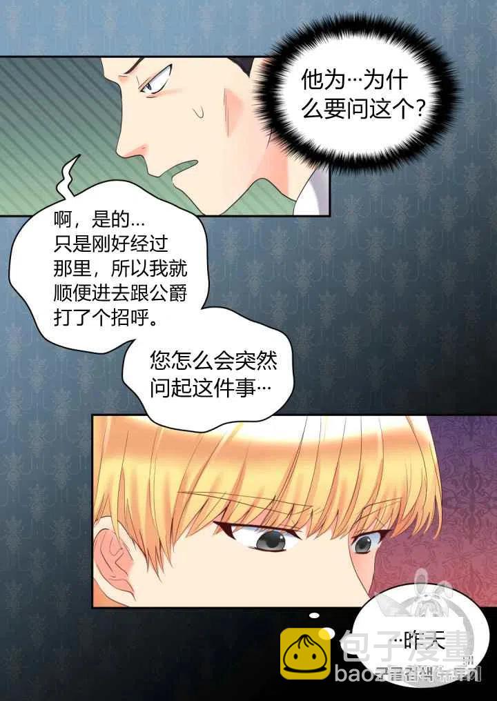雙胞胎的皇室生存計劃 - 第32話(1/2) - 4