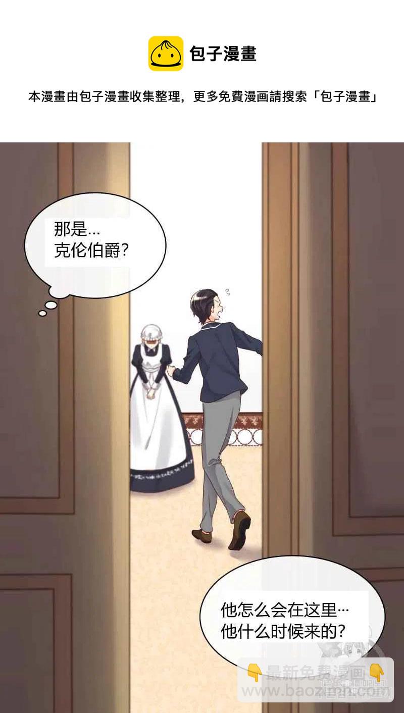 雙胞胎的皇室生存計劃 - 第32話(1/2) - 7