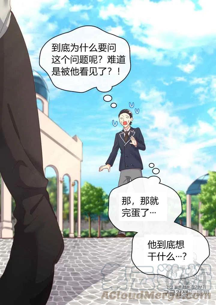 雙胞胎的皇室生存計劃 - 第32話(1/2) - 4