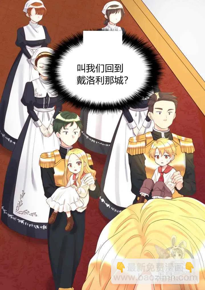 雙胞胎的皇室生存計劃 - 第32話(1/2) - 3