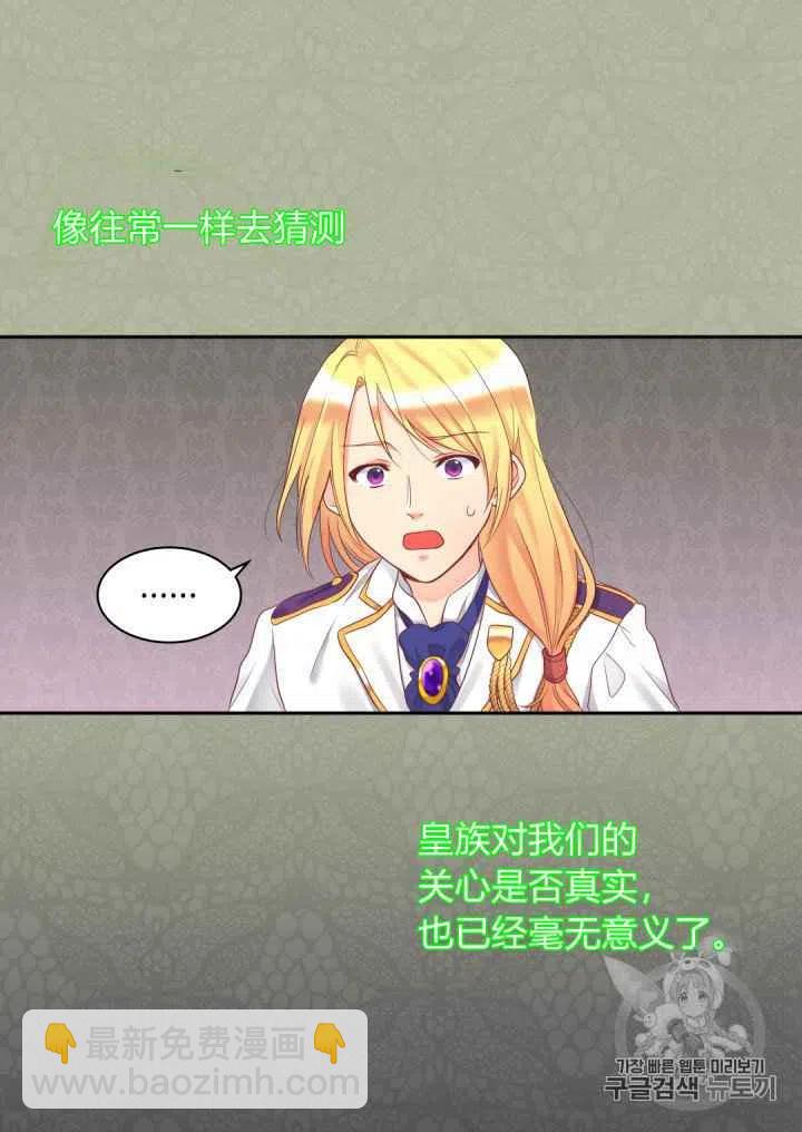 雙胞胎的皇室生存計劃 - 第32話(1/2) - 5