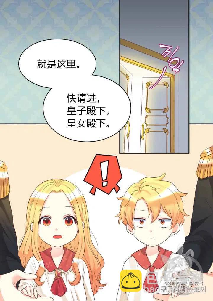 雙胞胎的皇室生存計劃 - 第32話(1/2) - 8