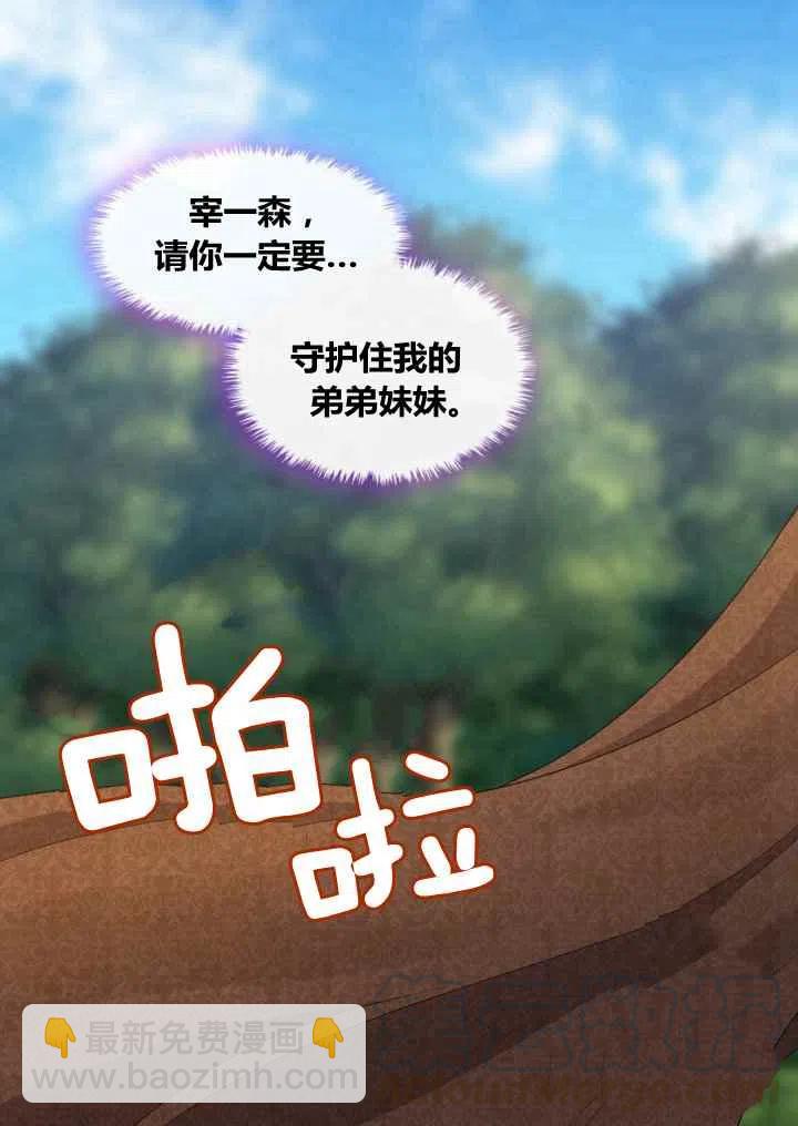 雙胞胎的皇室生存計劃 - 第44話(1/2) - 6