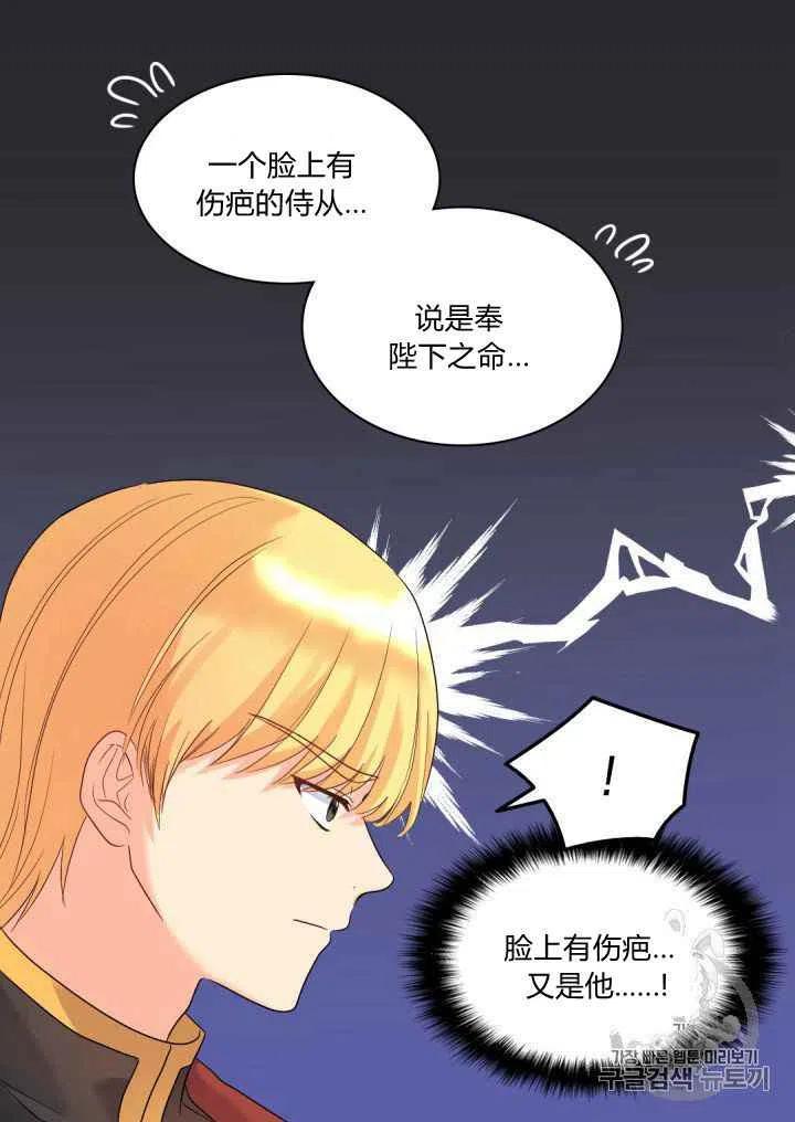 雙胞胎的皇室生存計劃 - 第46話(1/2) - 3