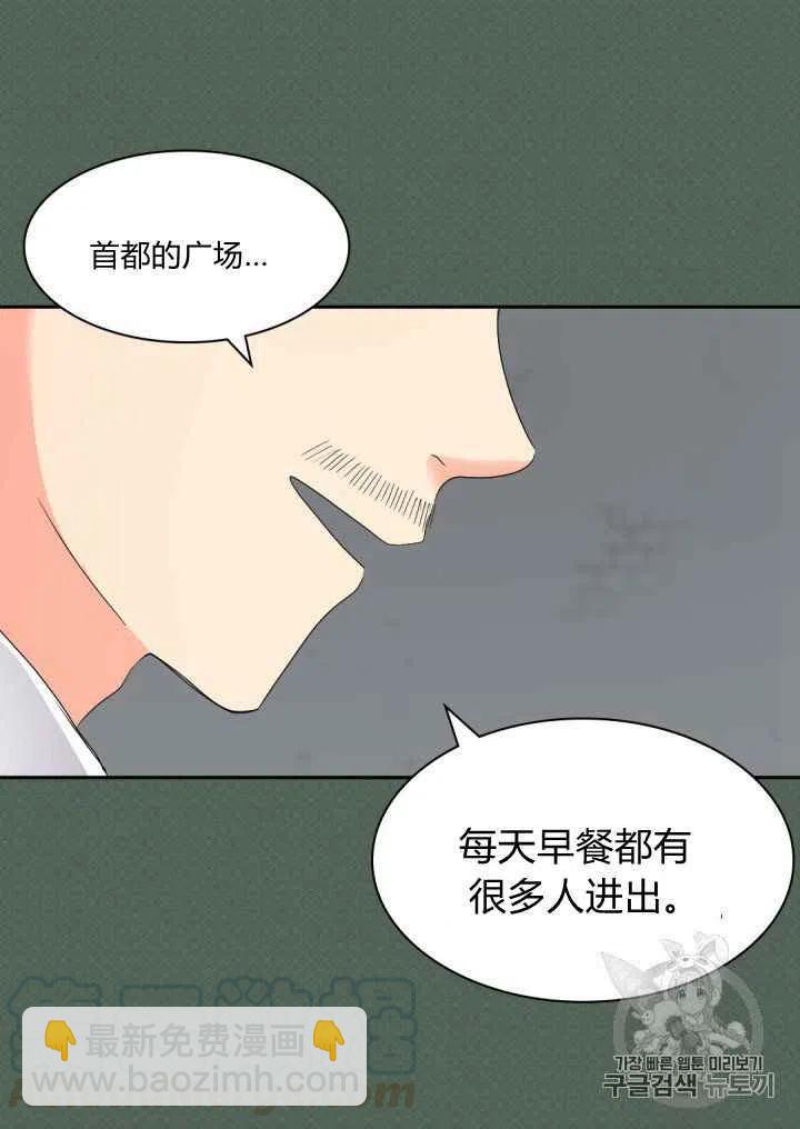 雙胞胎的皇室生存計劃 - 第46話(1/2) - 2