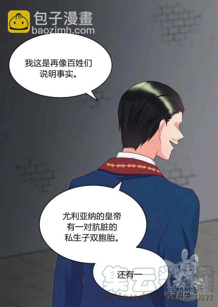 雙胞胎的皇室生存計劃 - 第46話(1/2) - 8