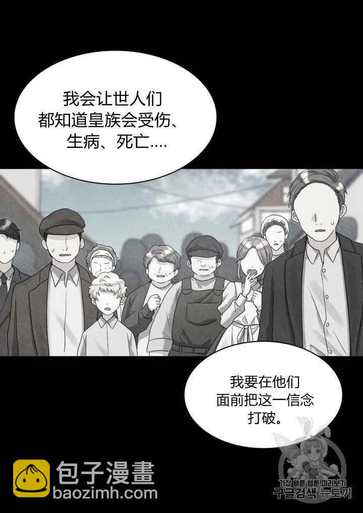 雙胞胎的皇室生存計劃 - 第46話(1/2) - 1