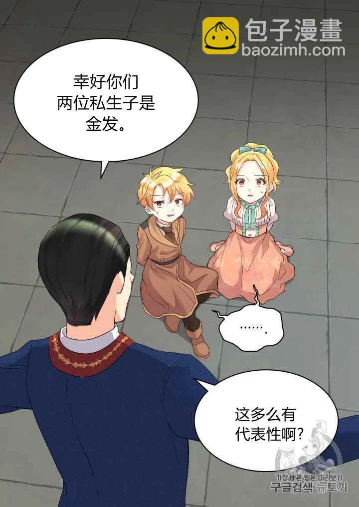 雙胞胎的皇室生存計劃 - 第46話(1/2) - 2