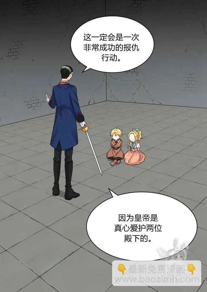 雙胞胎的皇室生存計劃 - 第46話(2/2) - 4