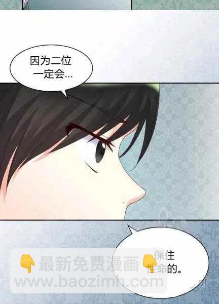 雙胞胎的皇室生存計劃 - 第48話(1/2) - 5