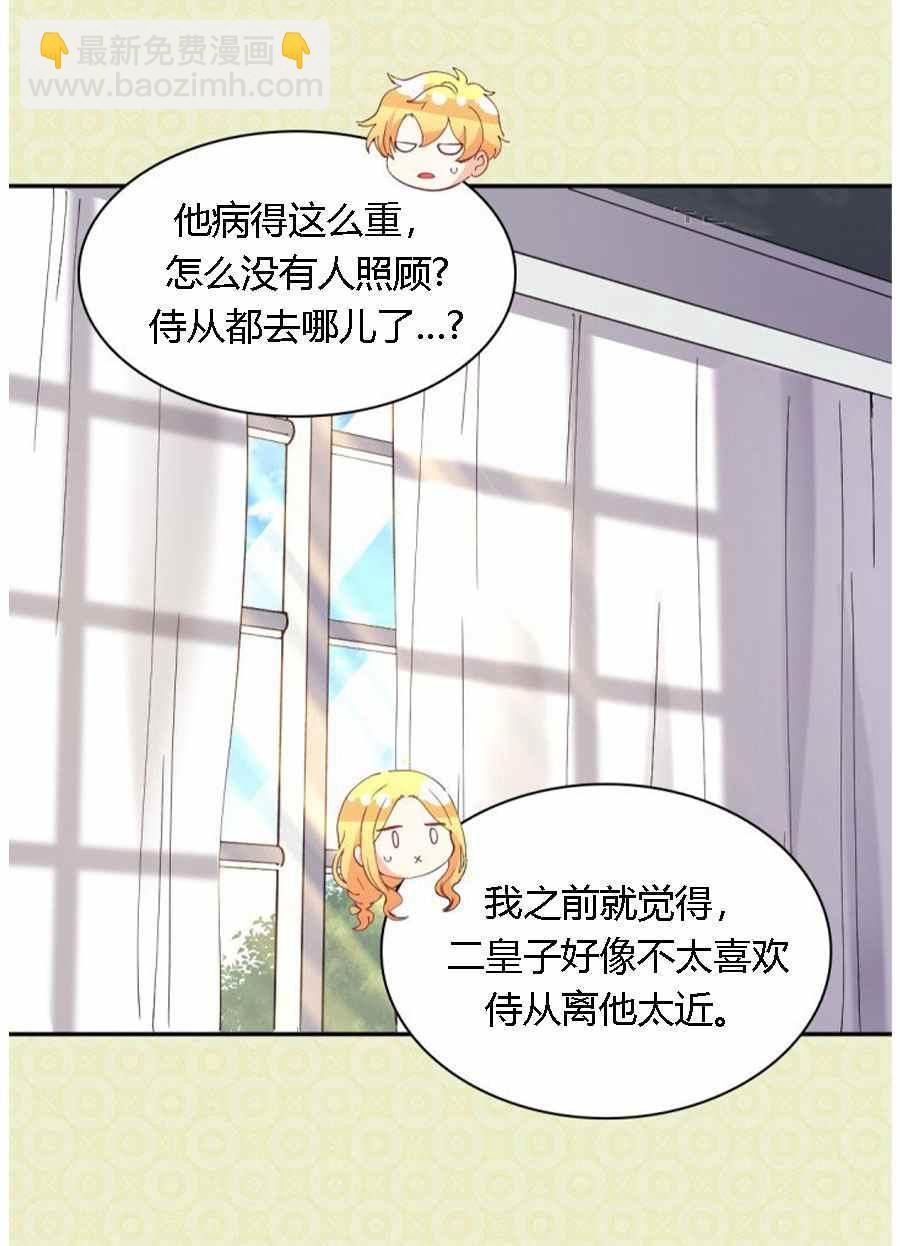 雙胞胎的皇室生存計劃 - 第60話(1/2) - 6