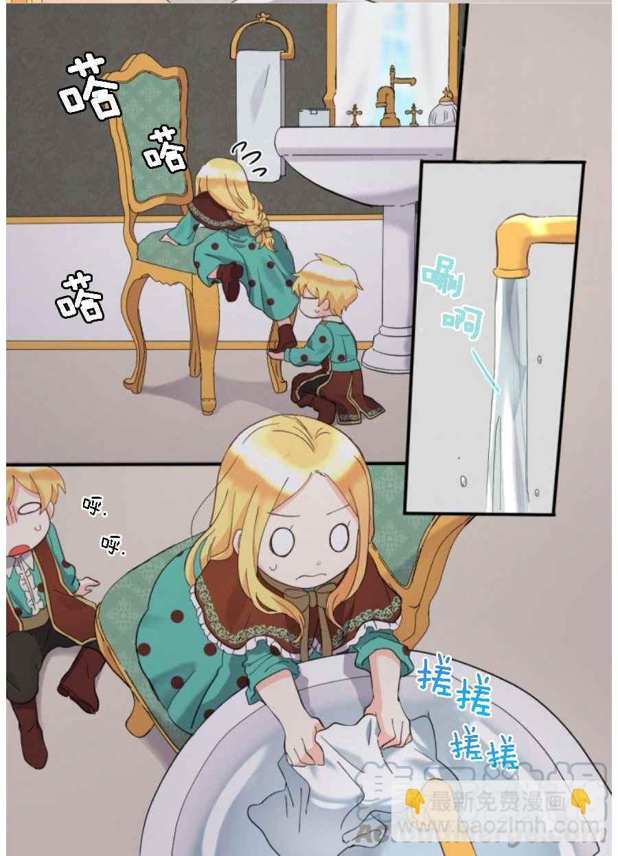 雙胞胎的皇室生存計劃 - 第60話(1/2) - 5