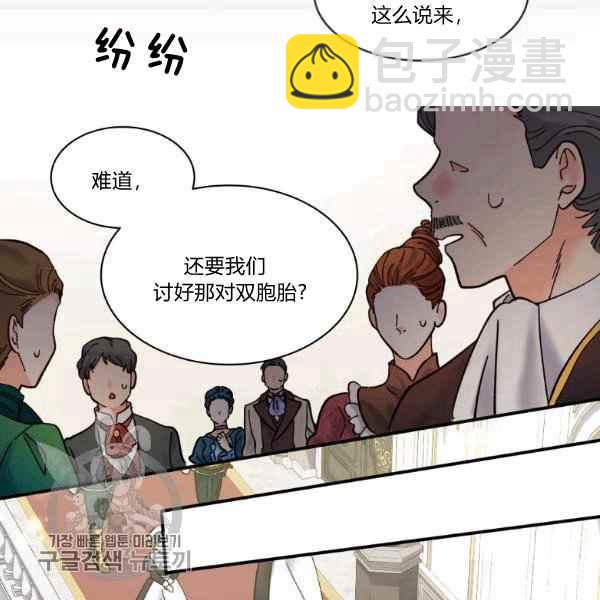 雙胞胎的皇室生存計劃 - 第66話67(2/2) - 2