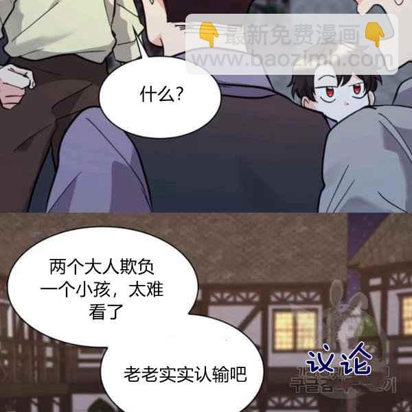 雙胞胎的皇室生存計劃 - 第70話(1/2) - 5