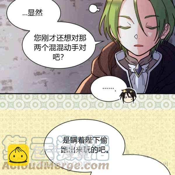 雙胞胎的皇室生存計劃 - 第70話(1/2) - 6