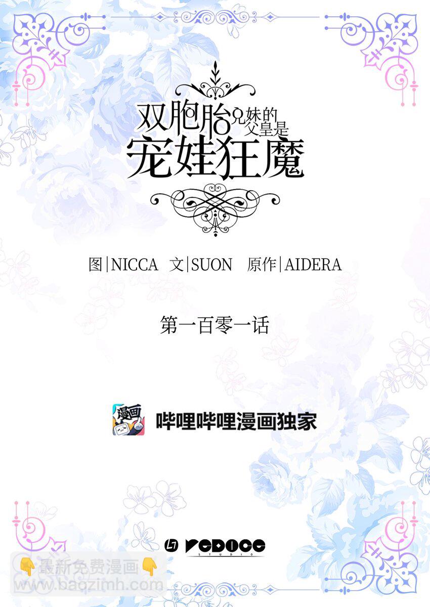 101 妹妹要看紧(1/2)-第96话