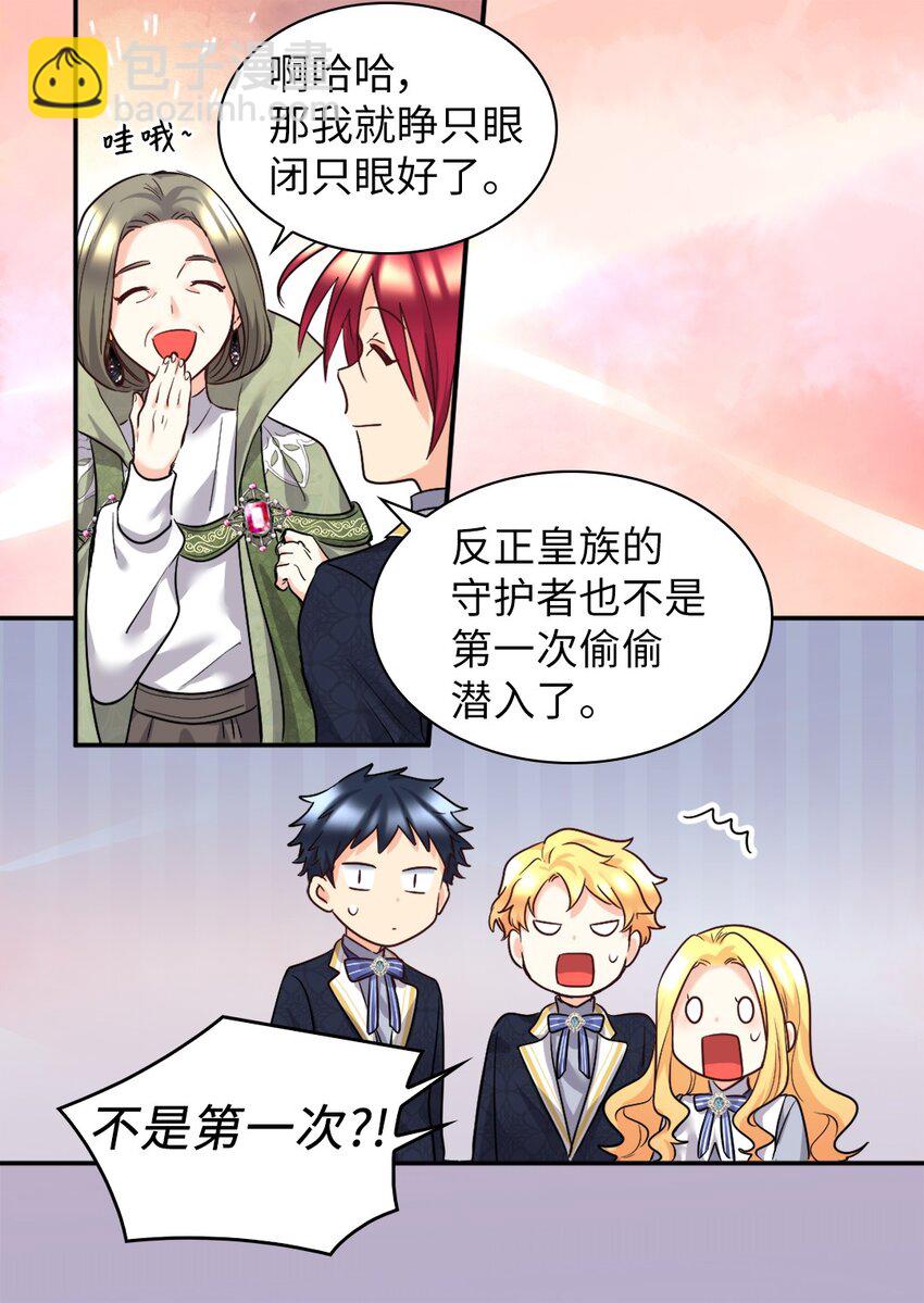 101 妹妹要看紧(1/2)-第96话