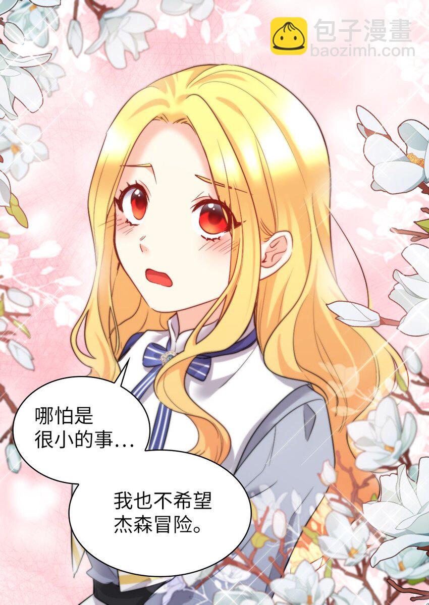 101 妹妹要看紧(1/2)-第96话