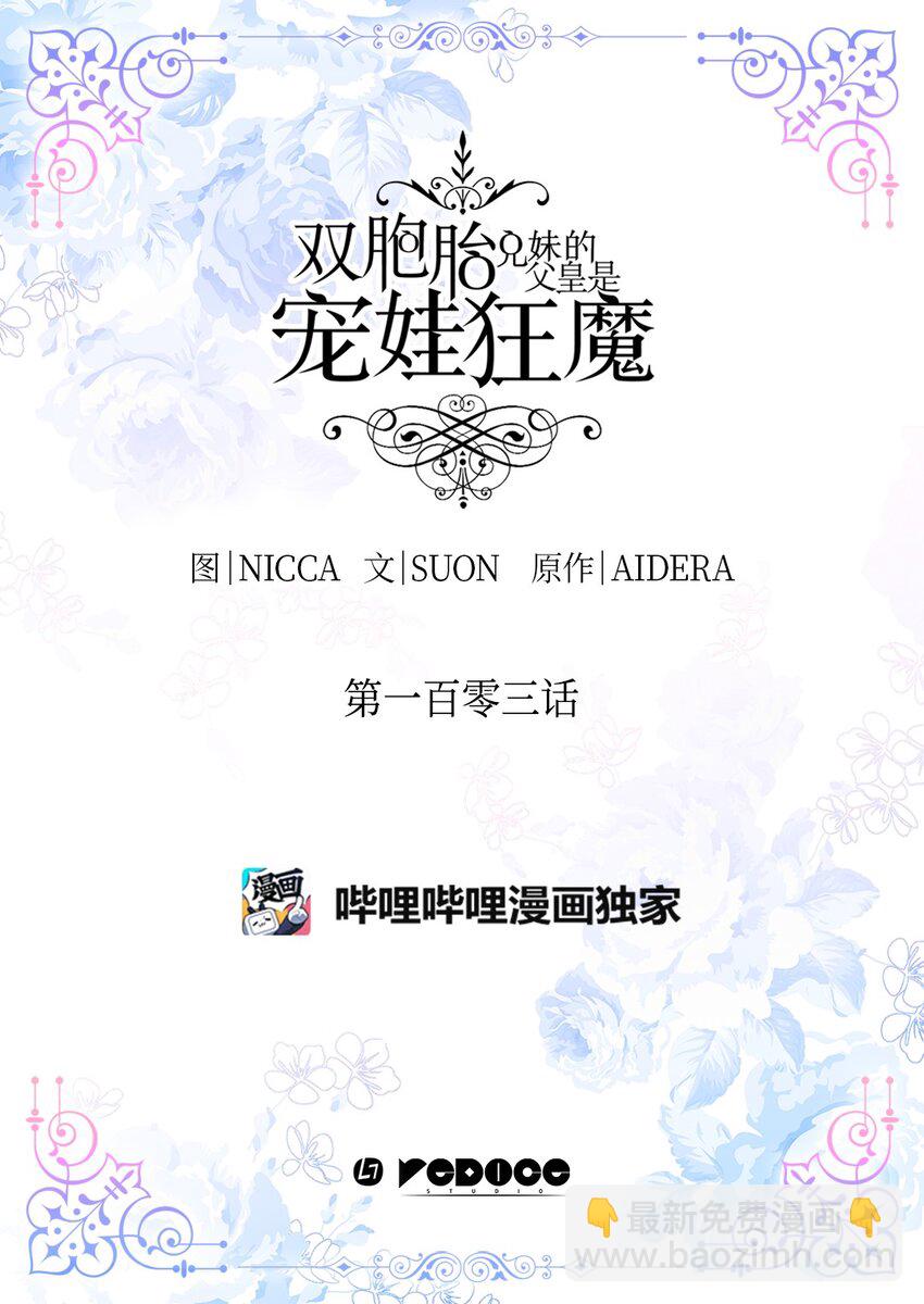 103 闹腾的一天(1/2)-第98话