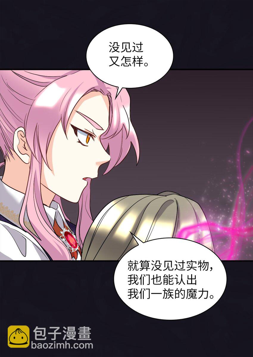 双胞胎兄妹的父皇是宠娃狂魔 - 107 魔法的副作用(1/2) - 6