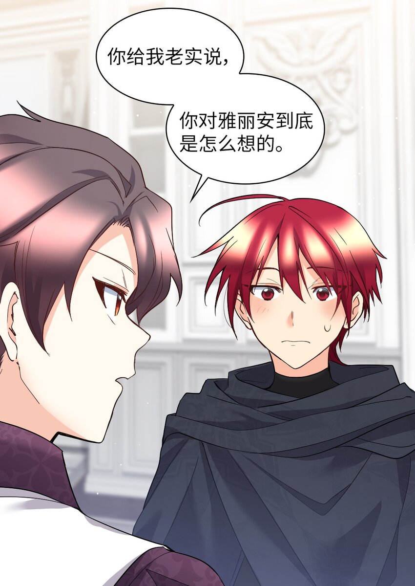116 你是不是喜欢雅丽安(1/2)-第112话