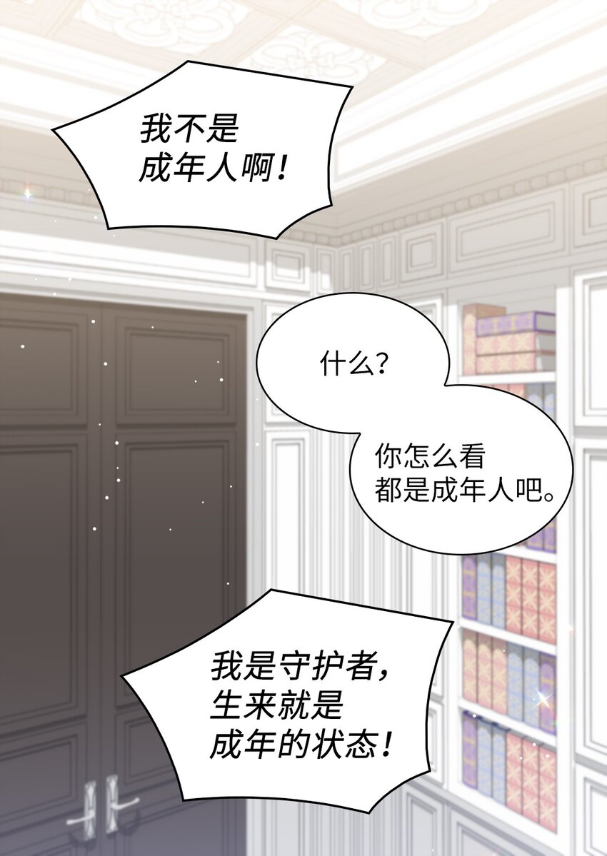 116 你是不是喜欢雅丽安(1/2)-第112话