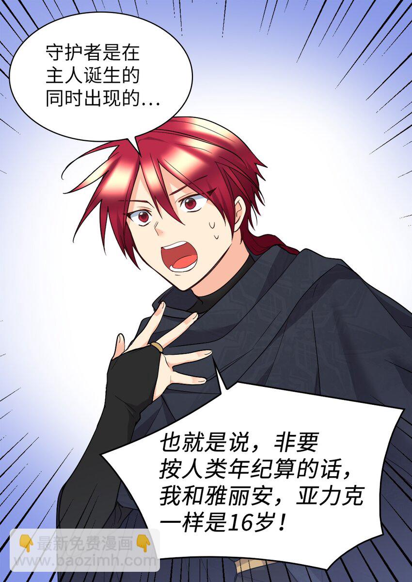 116 你是不是喜欢雅丽安(1/2)-第112话