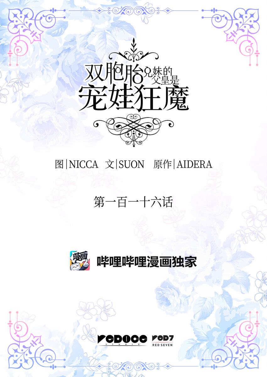 116 你是不是喜欢雅丽安(1/2)-第112话