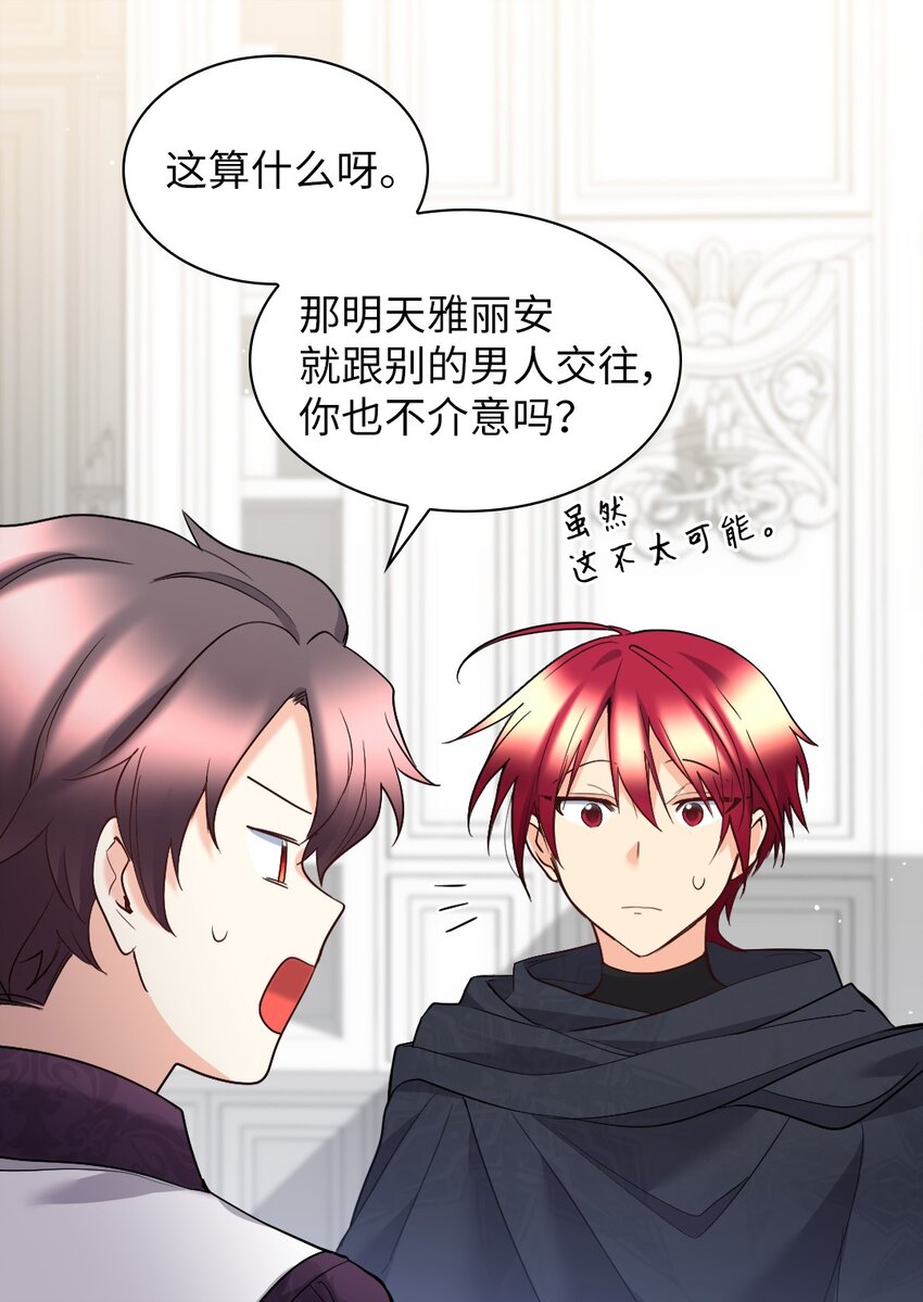 116 你是不是喜欢雅丽安(1/2)-第112话