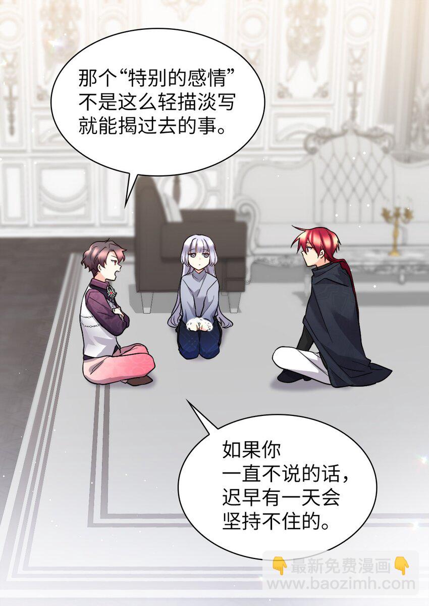 116 你是不是喜欢雅丽安(1/2)-第112话