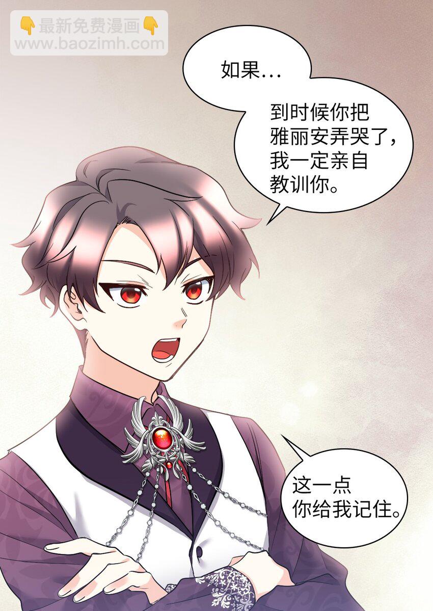 116 你是不是喜欢雅丽安(1/2)-第112话