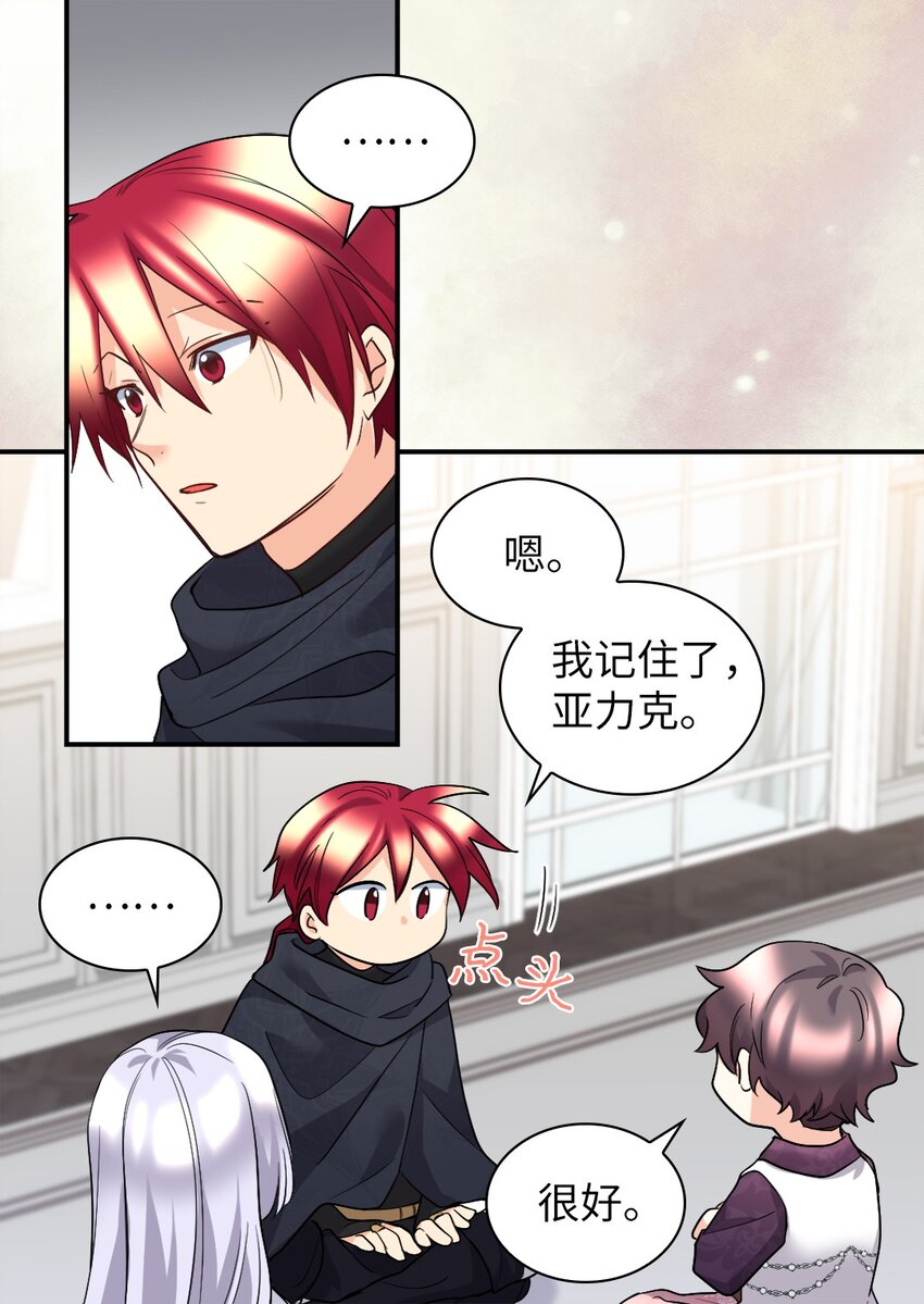 116 你是不是喜欢雅丽安(1/2)-第112话