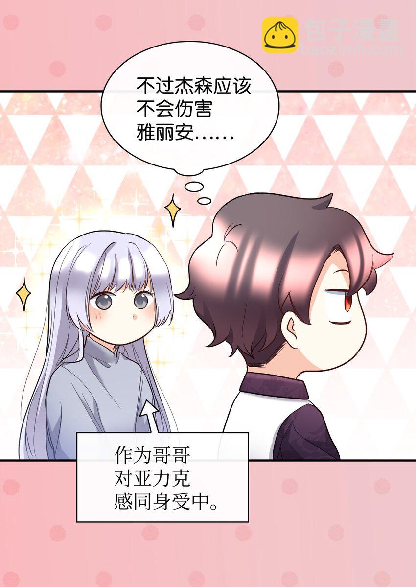 116 你是不是喜欢雅丽安(1/2)-第112话