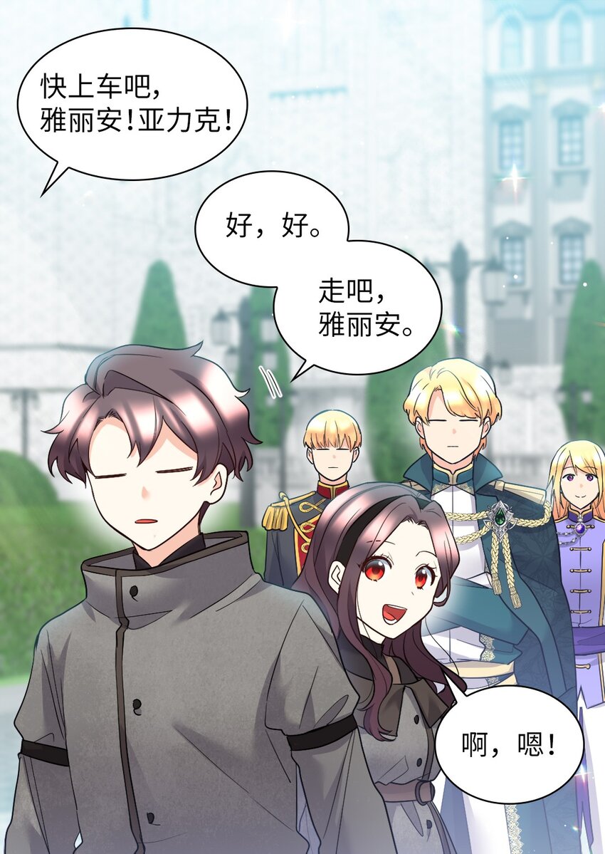 116 你是不是喜欢雅丽安(1/2)-第112话