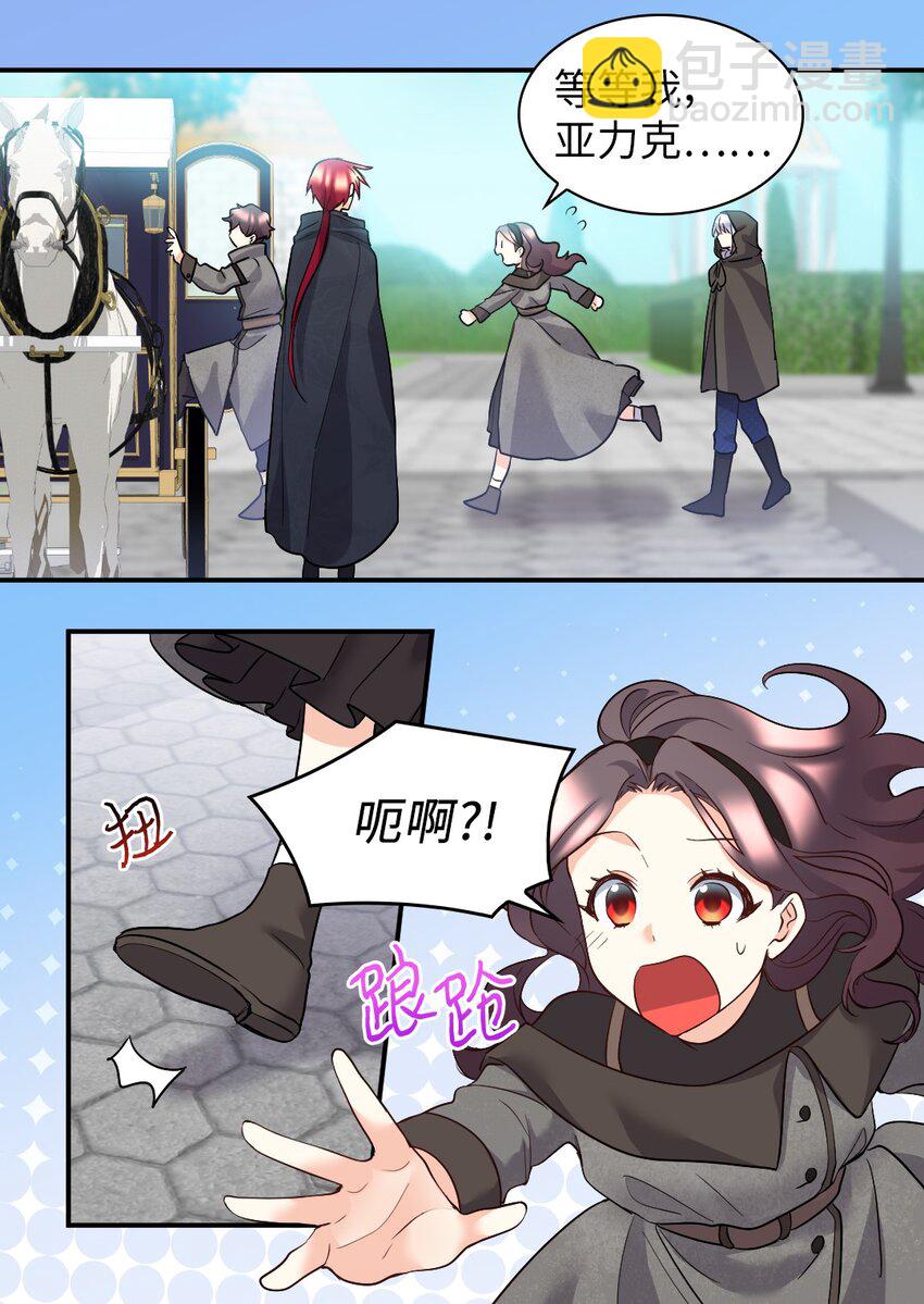 116 你是不是喜欢雅丽安(1/2)-第112话