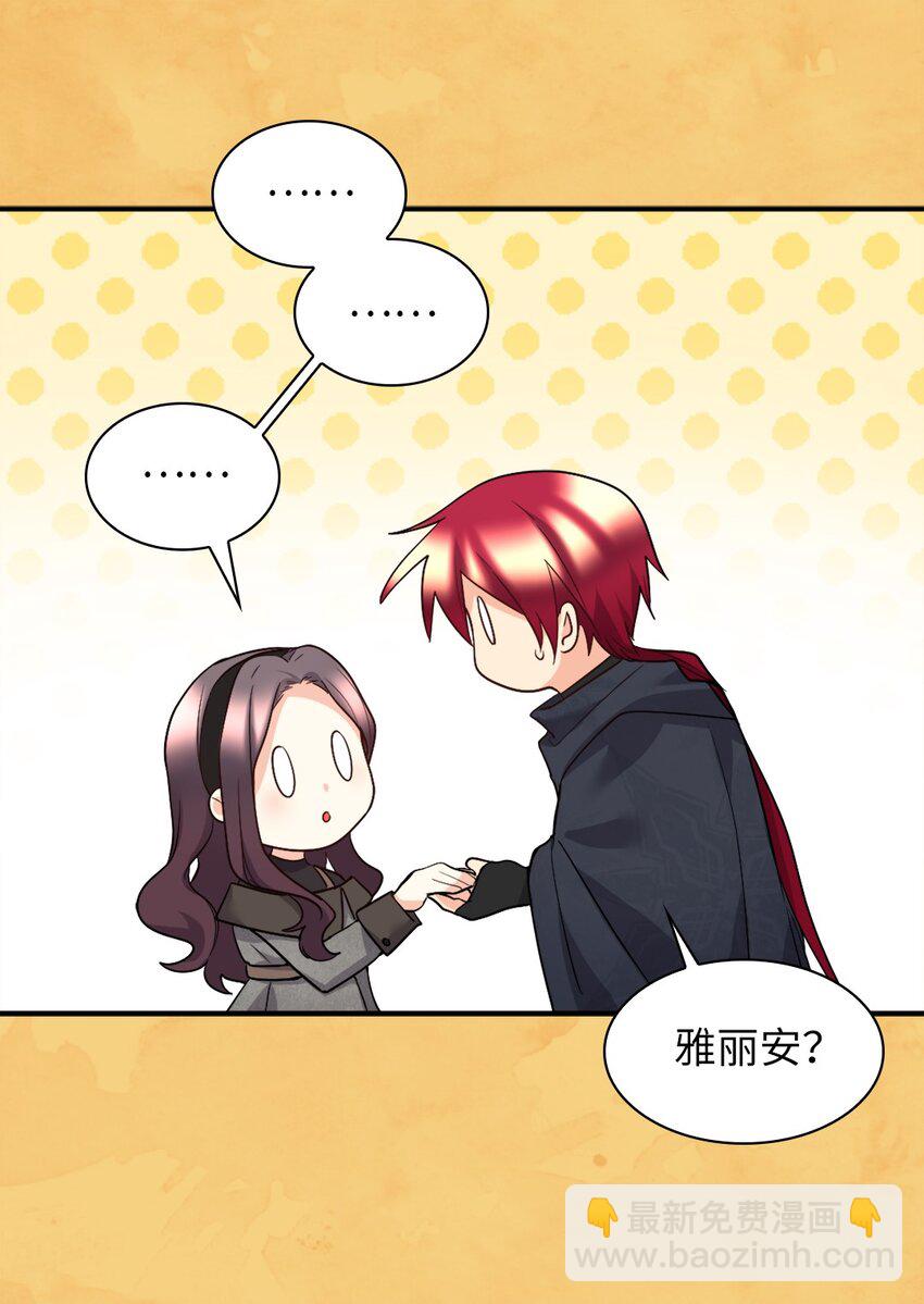 116 你是不是喜欢雅丽安(1/2)-第112话