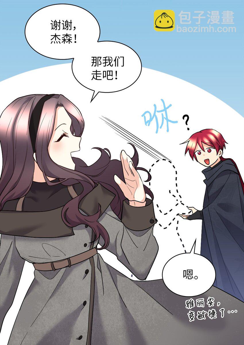 116 你是不是喜欢雅丽安(1/2)-第112话