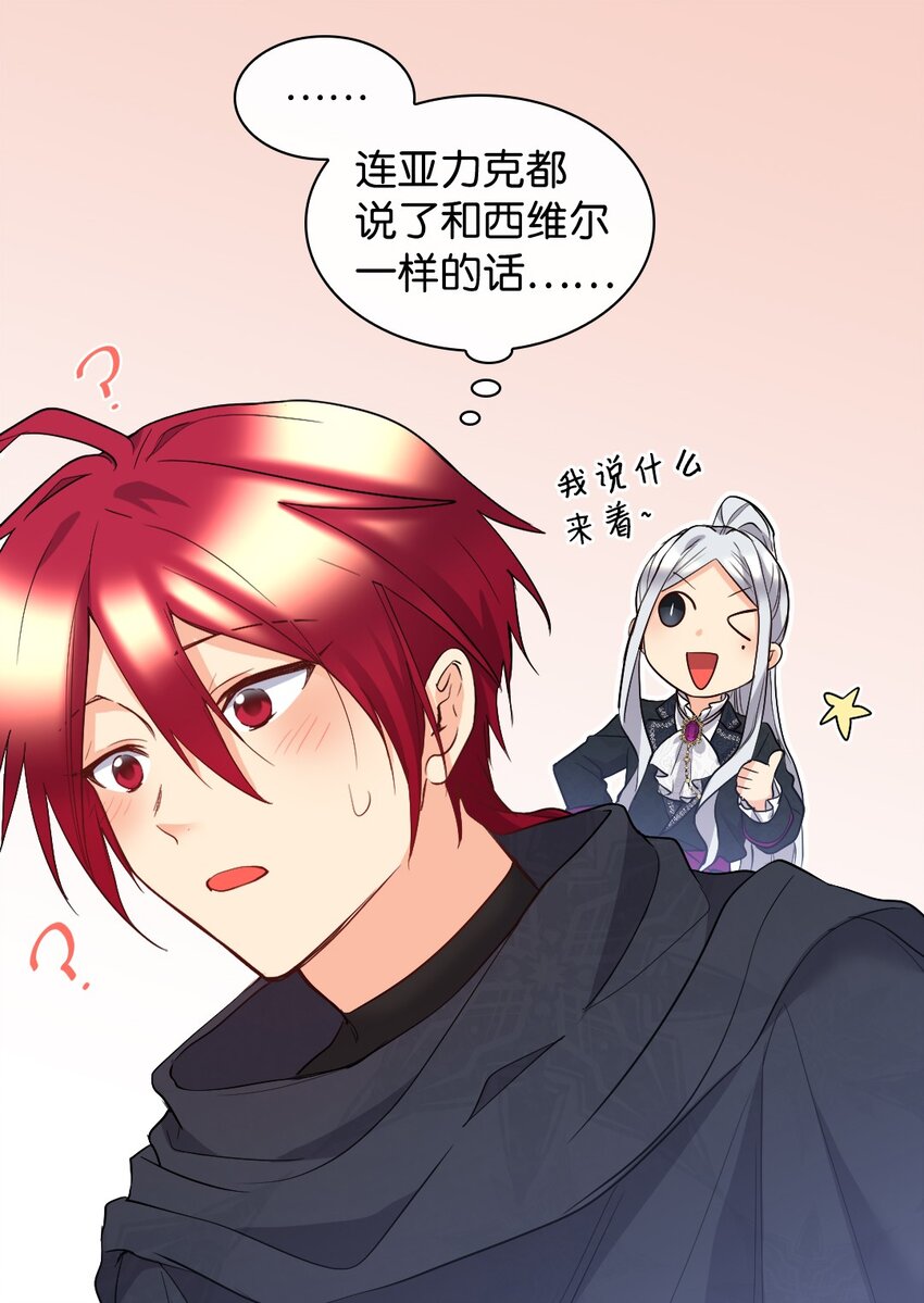 116 你是不是喜欢雅丽安(1/2)-第112话