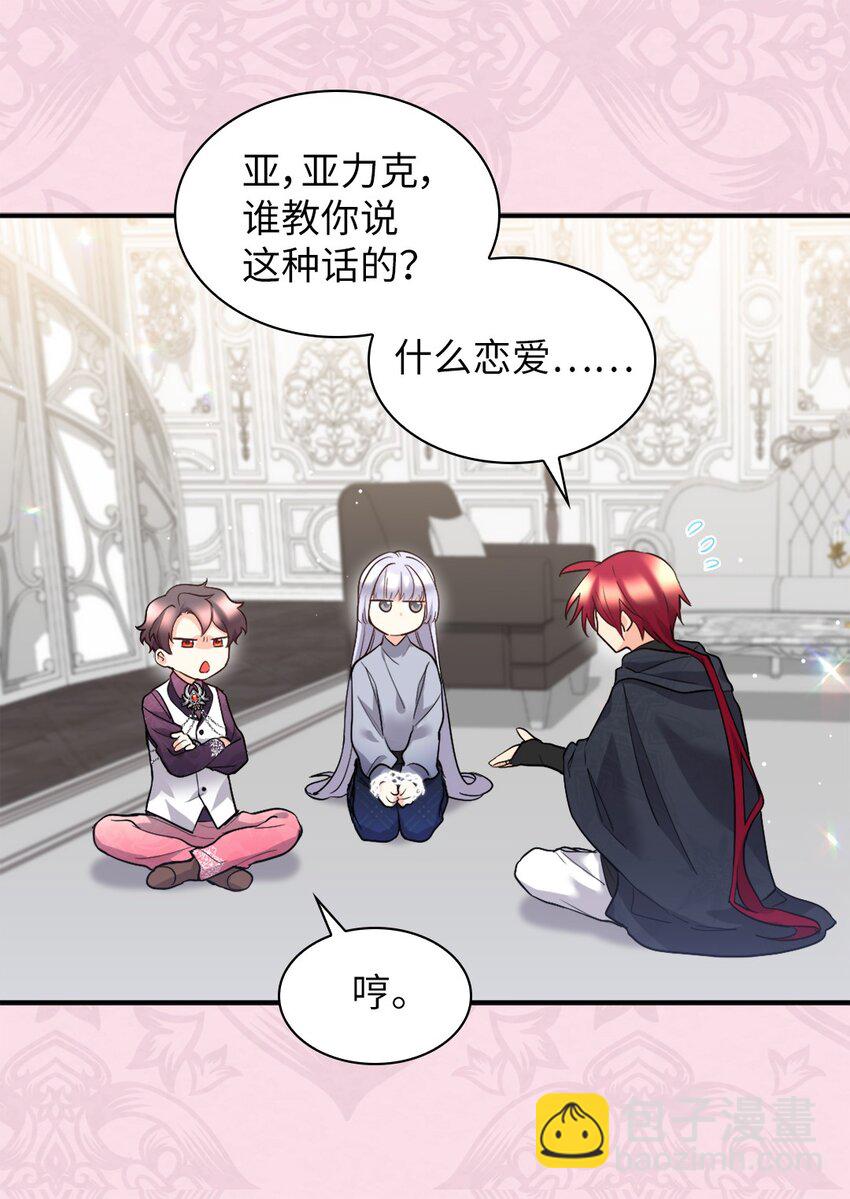 116 你是不是喜欢雅丽安(1/2)-第112话