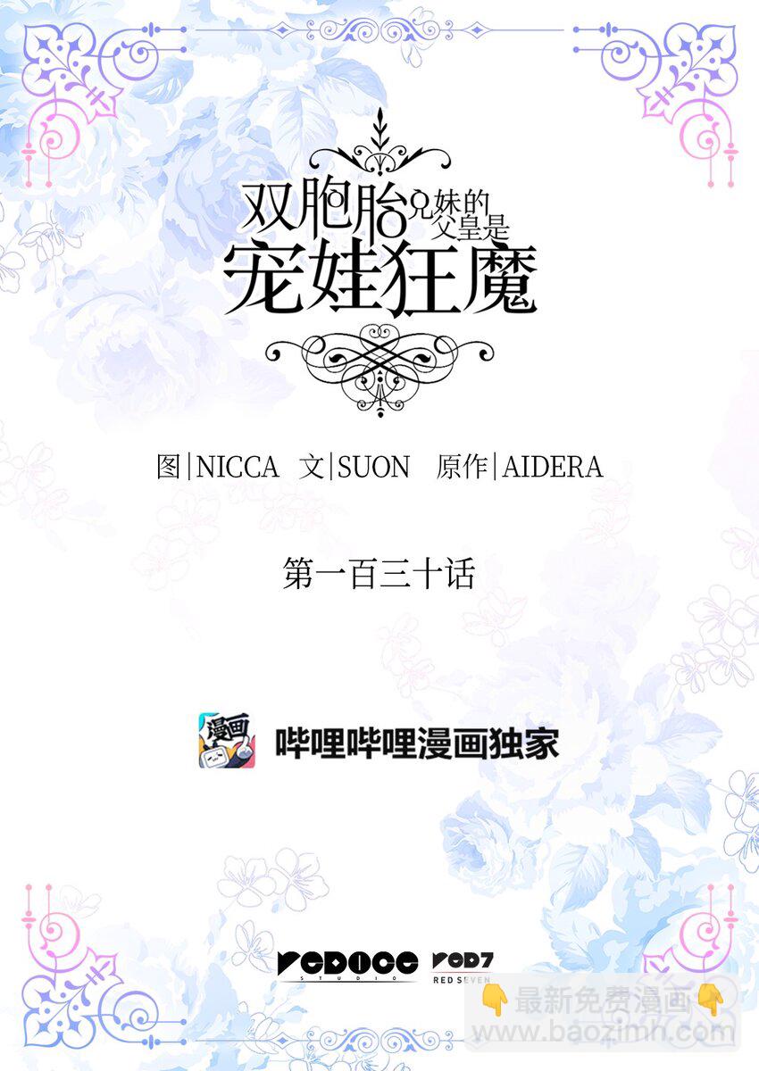 130 别再装善良了(1/2)-第126话