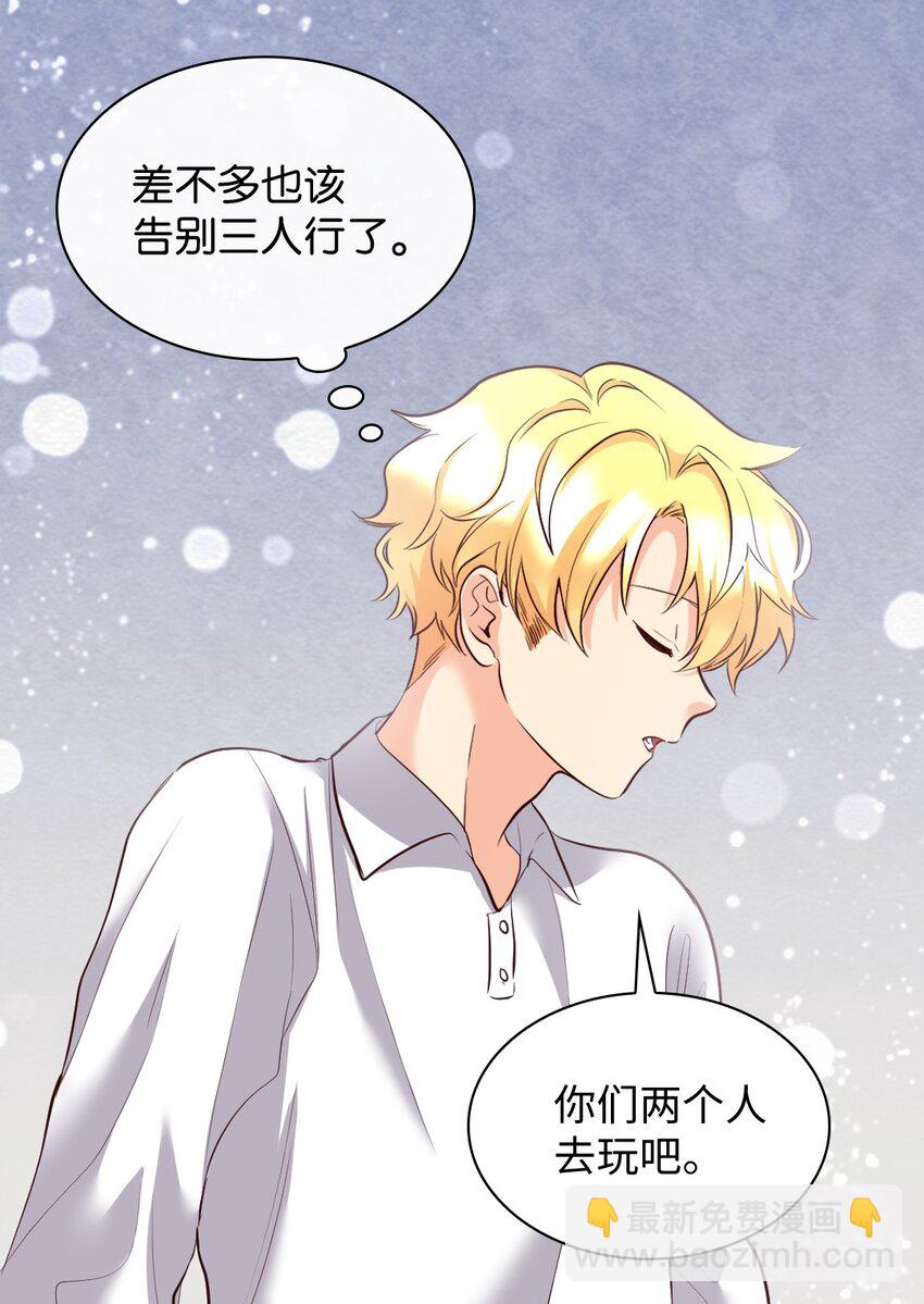 140 番外2 告别三人行(1/2)-第136话