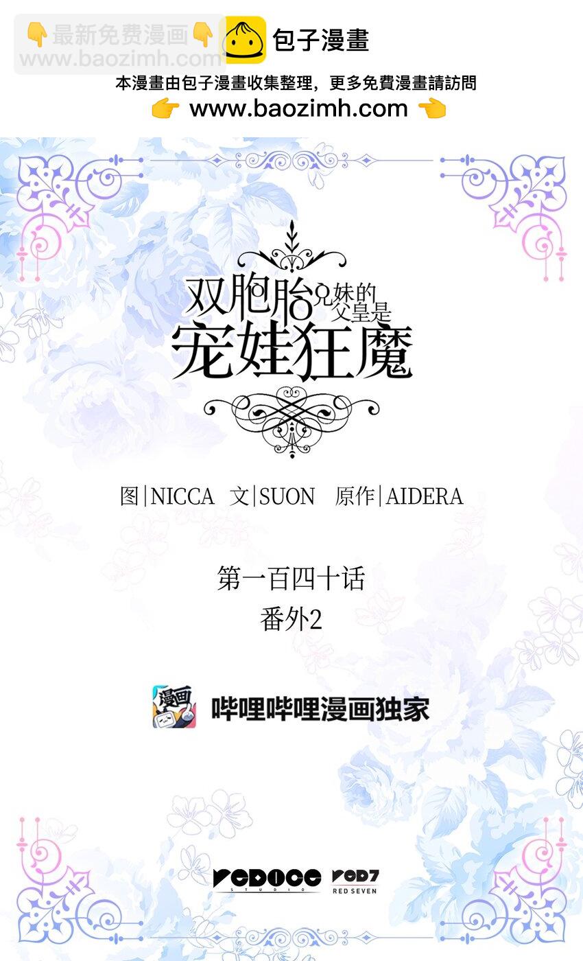 140 番外2 告别三人行(1/2)-第136话