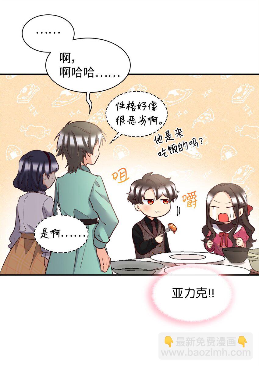 142 番外4 亚力克的理想型(1/2)-第138话