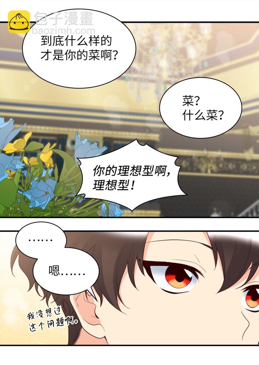 142 番外4 亚力克的理想型(1/2)-第138话