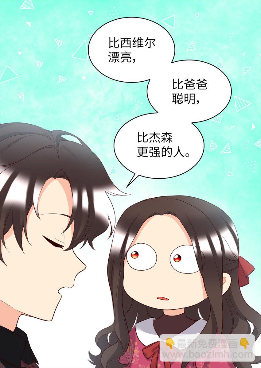 142 番外4 亚力克的理想型(1/2)-第138话