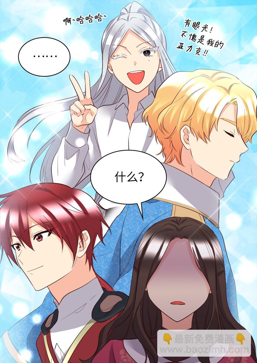 142 番外4 亚力克的理想型(1/2)-第138话