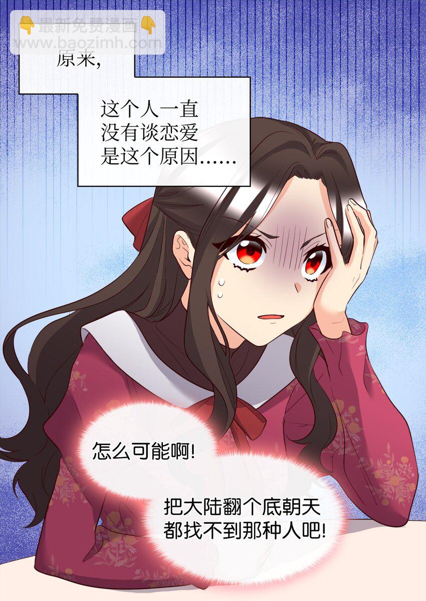 142 番外4 亚力克的理想型(1/2)-第138话