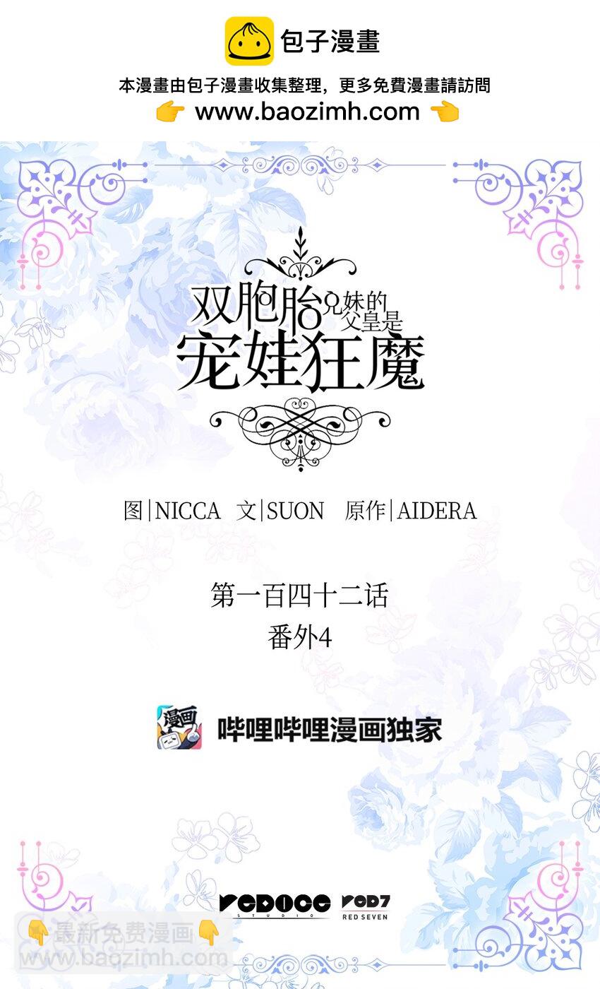 142 番外4 亚力克的理想型(1/2)-第138话