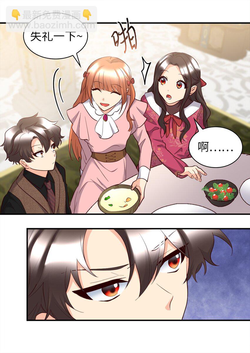 142 番外4 亚力克的理想型(1/2)-第138话