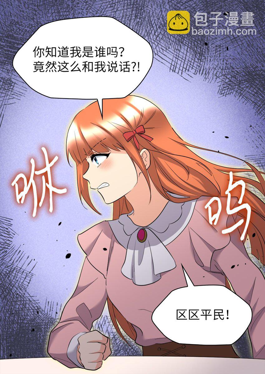 142 番外4 亚力克的理想型(1/2)-第138话